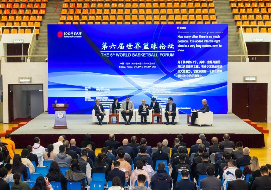 世界篮球论坛在北京体育大学举办 世界篮球论坛在北京体育大学举办