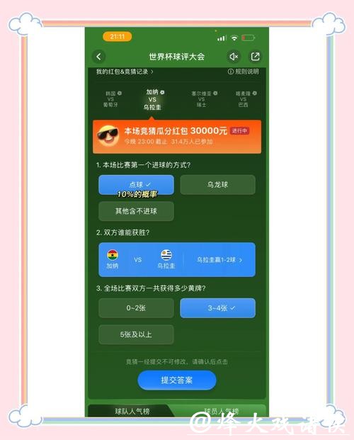 世界杯竞猜入口新手必读玩法攻略